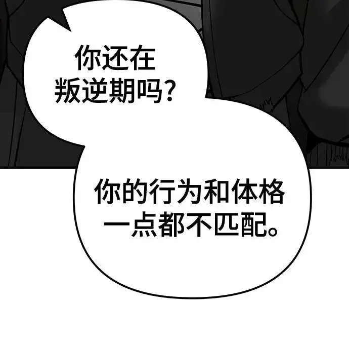 《校霸负责人》第88话图35