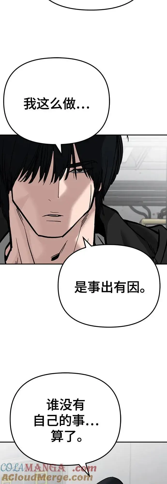 《校霸负责人》第88话图37
