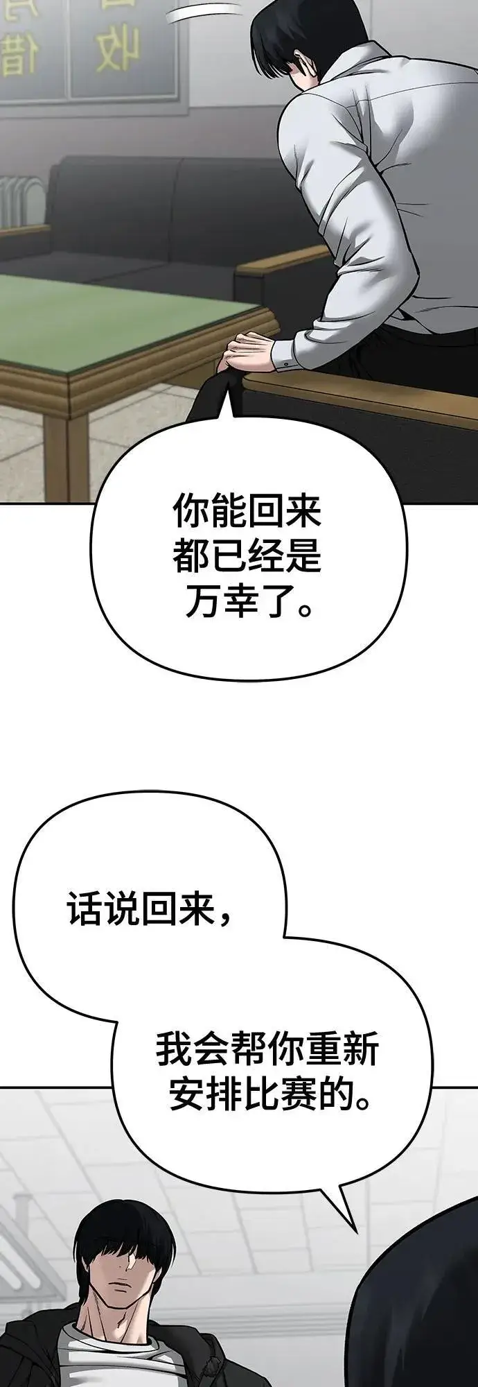 《校霸负责人》第88话图38