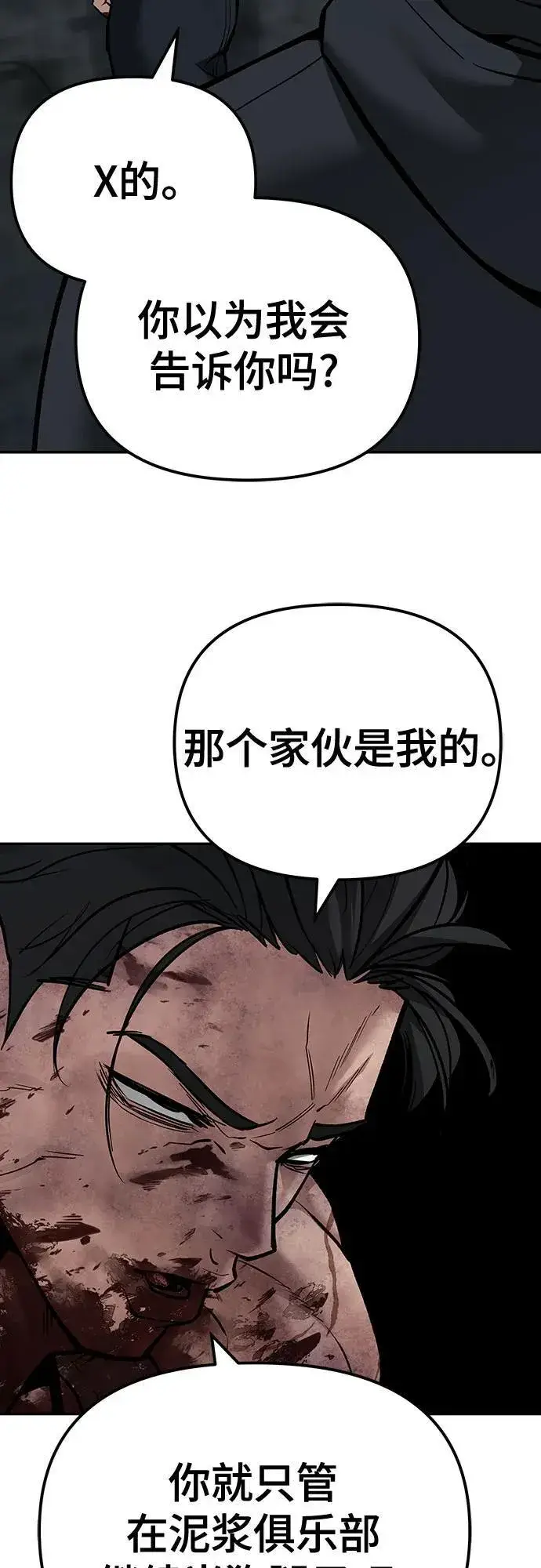 《校霸负责人》第88话图4
