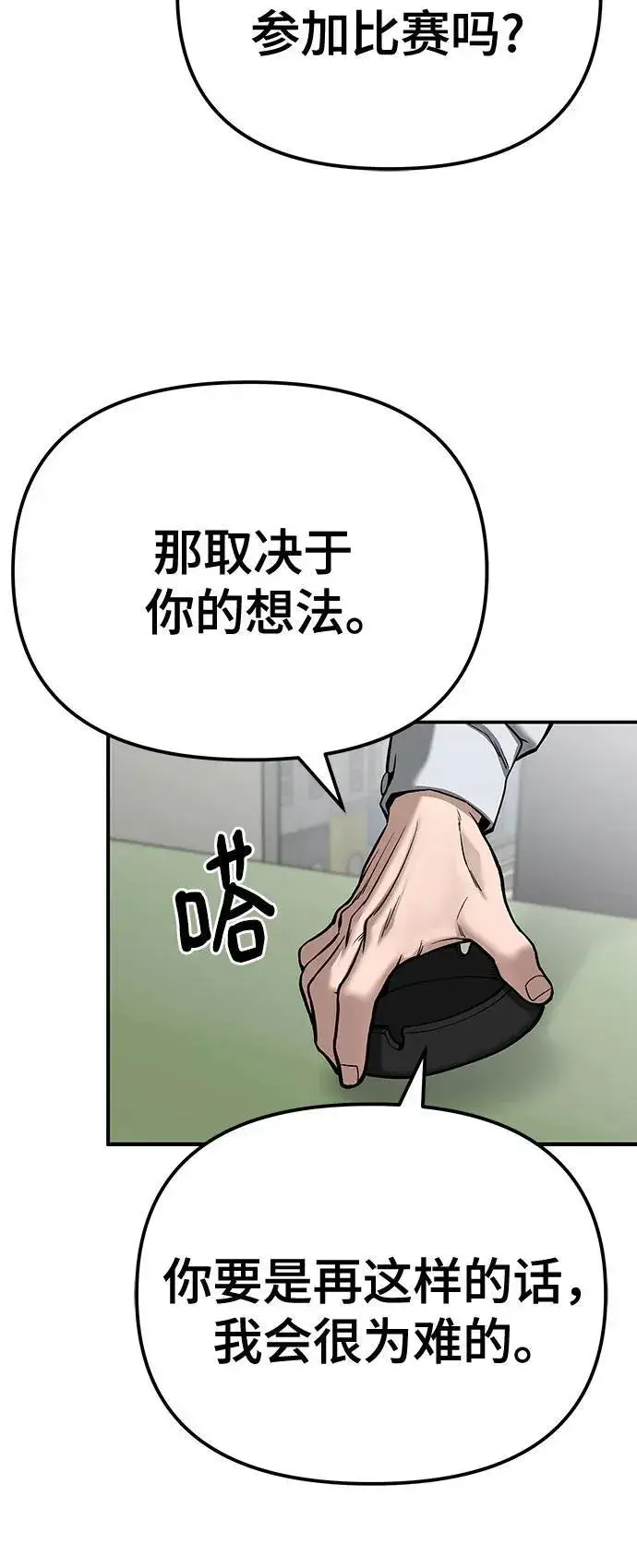 《校霸负责人》第88话图40