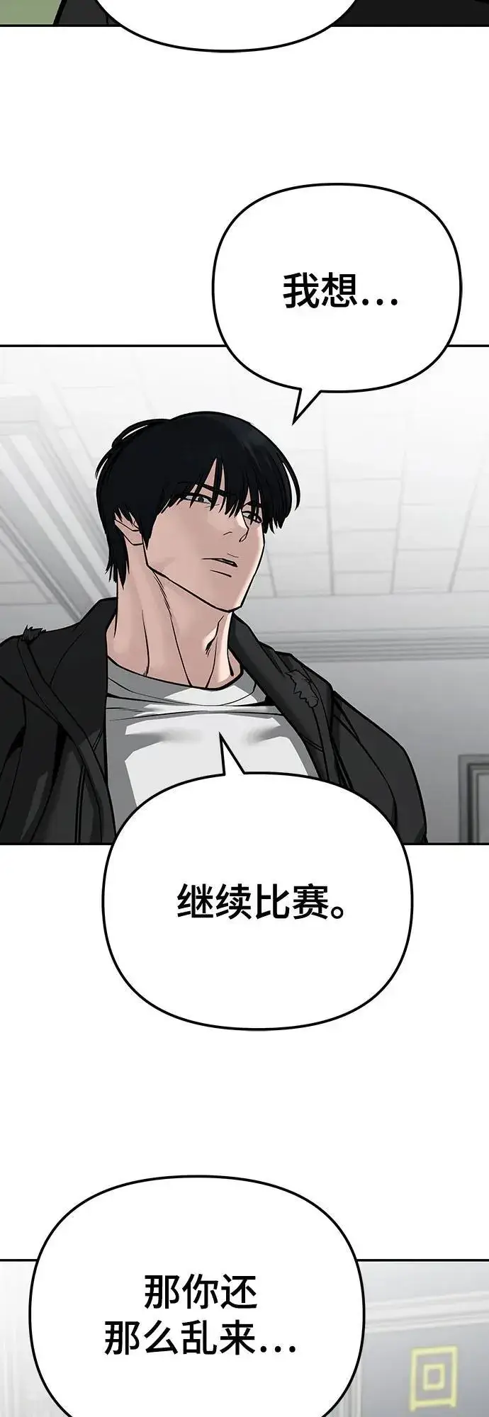 《校霸负责人》第88话图42