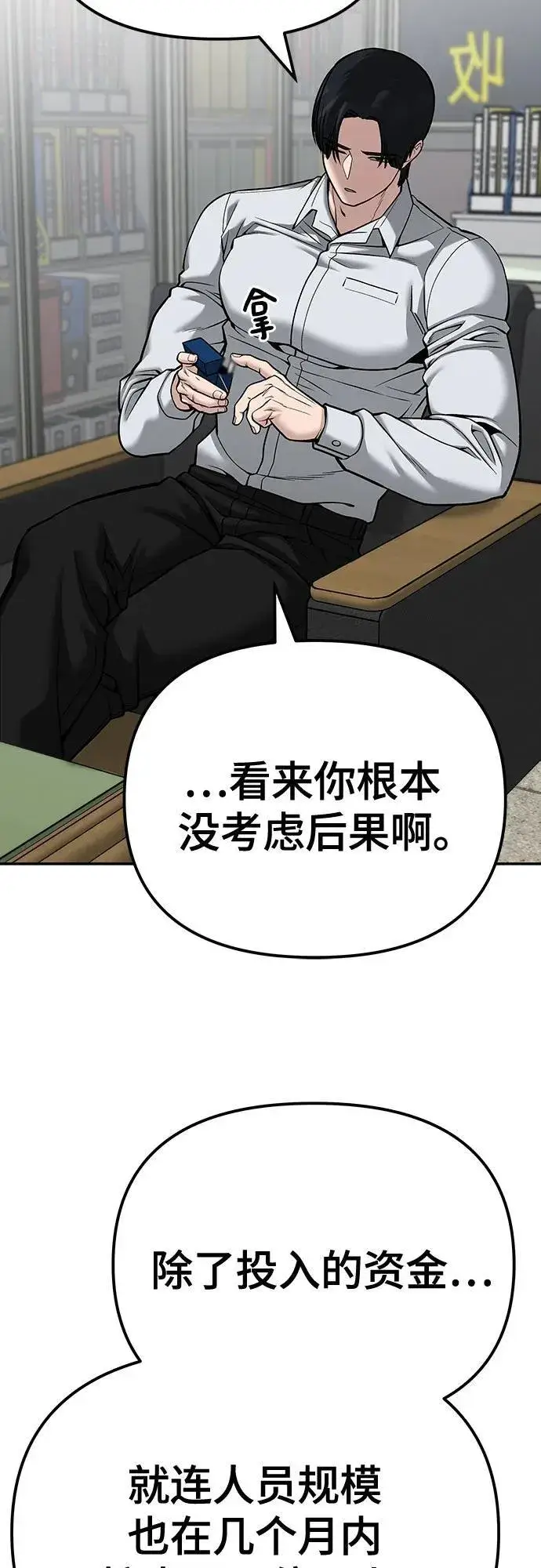 《校霸负责人》第88话图43