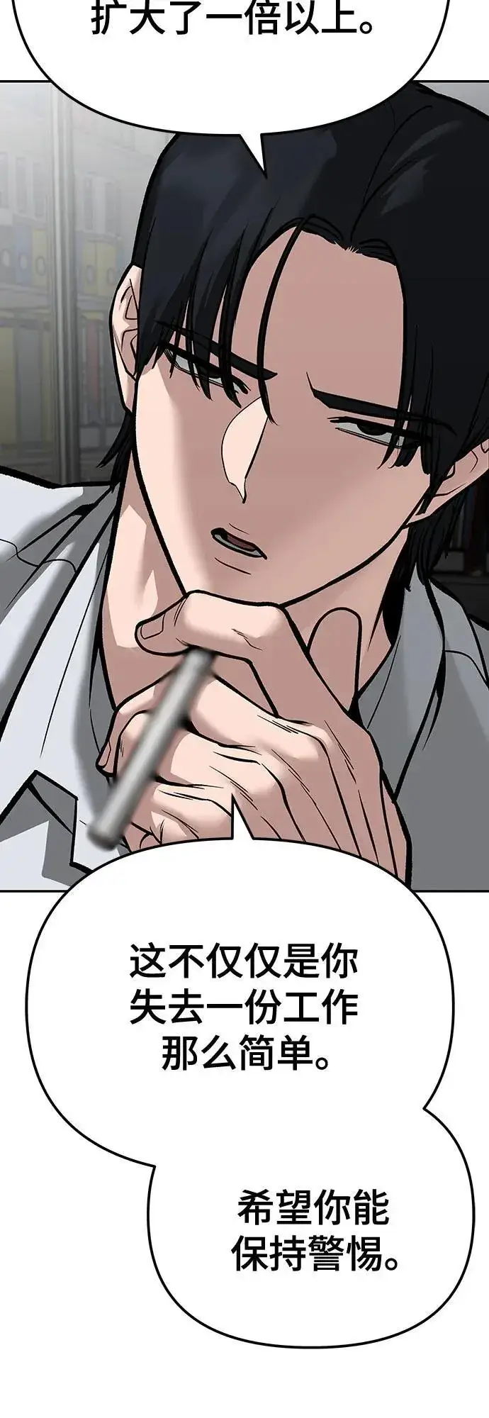 《校霸负责人》第88话图44