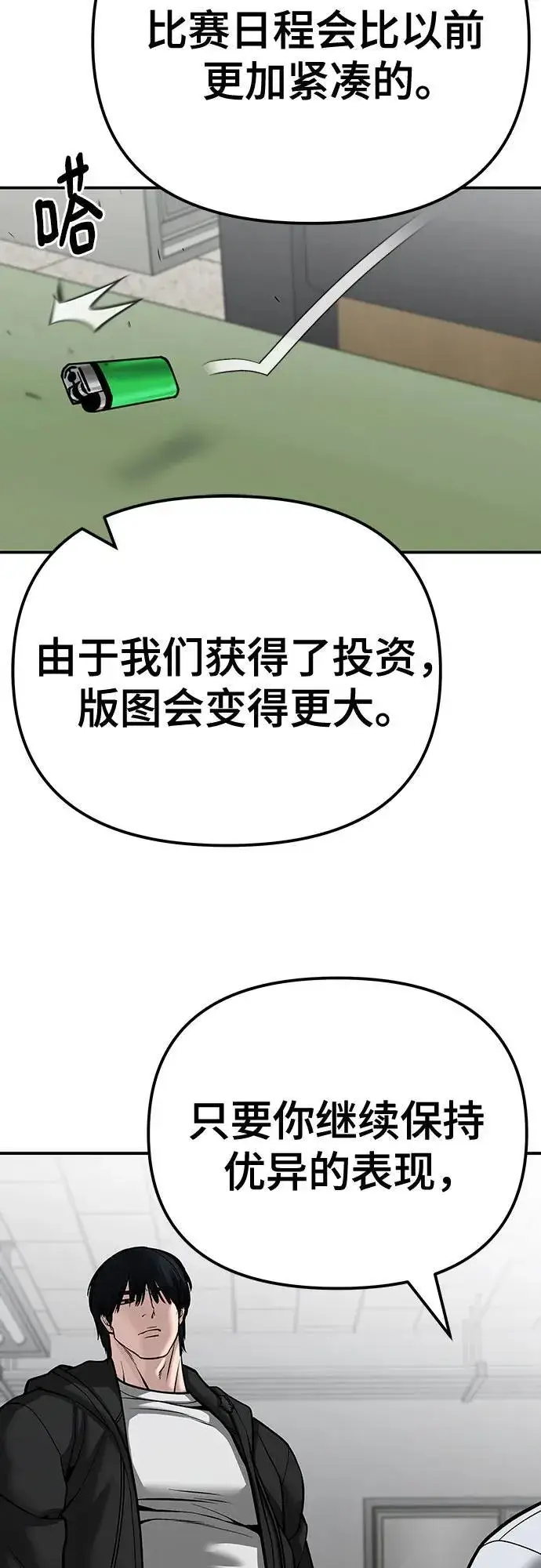 《校霸负责人》第88话图47