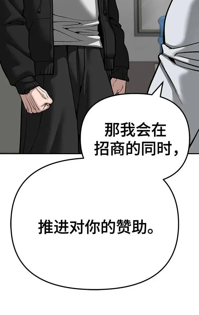 《校霸负责人》第88话图48