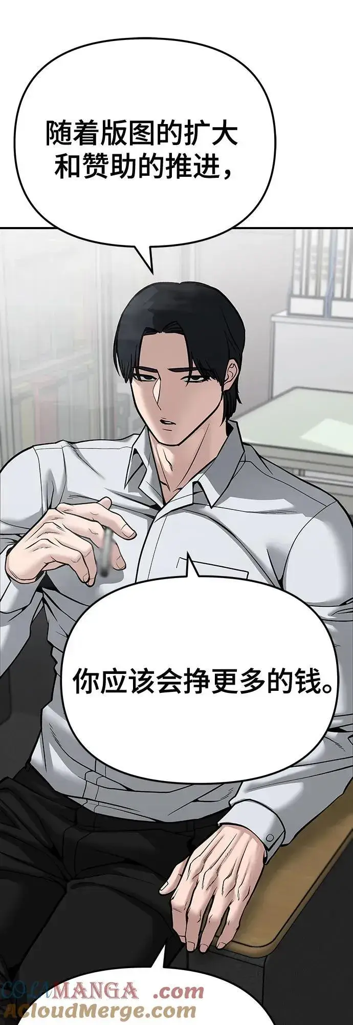 《校霸负责人》第88话图49