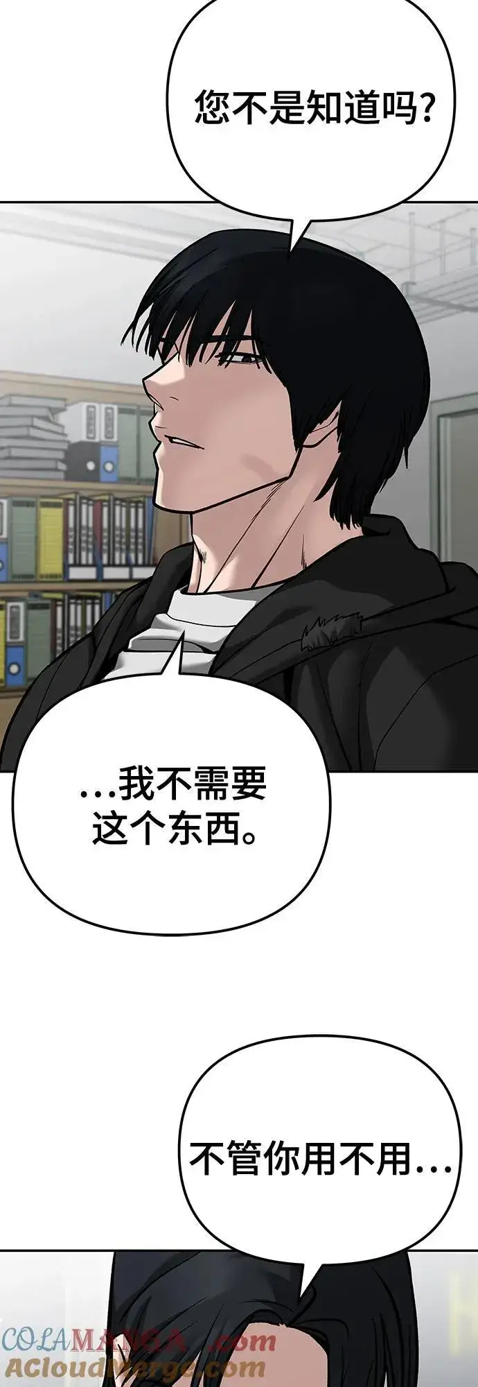 《校霸负责人》第88话图53