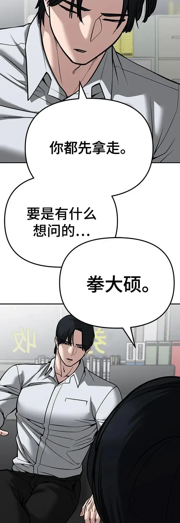 《校霸负责人》第88话图54