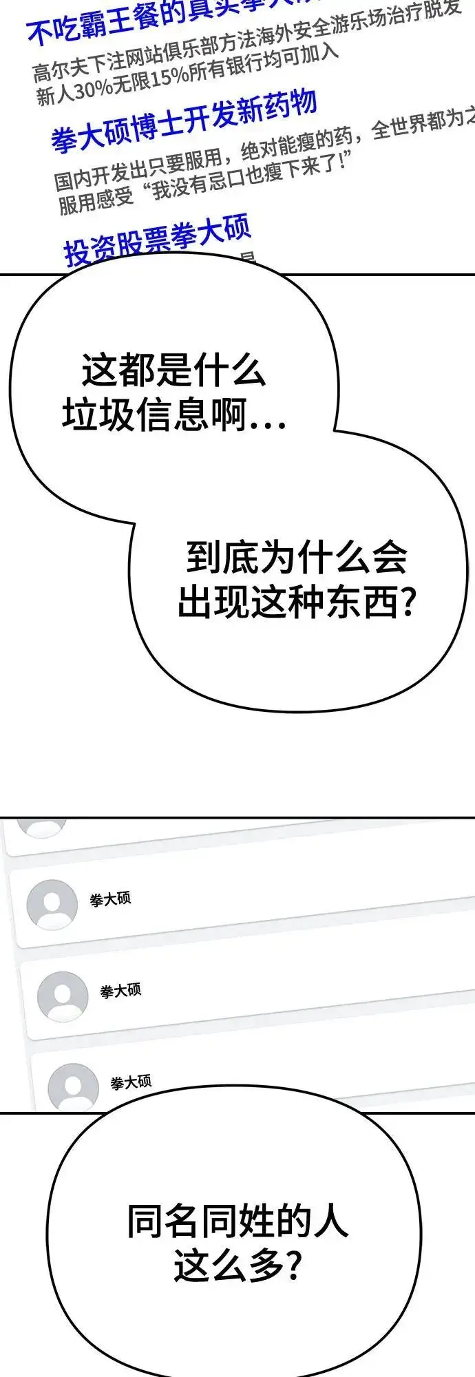 《校霸负责人》第88话图59