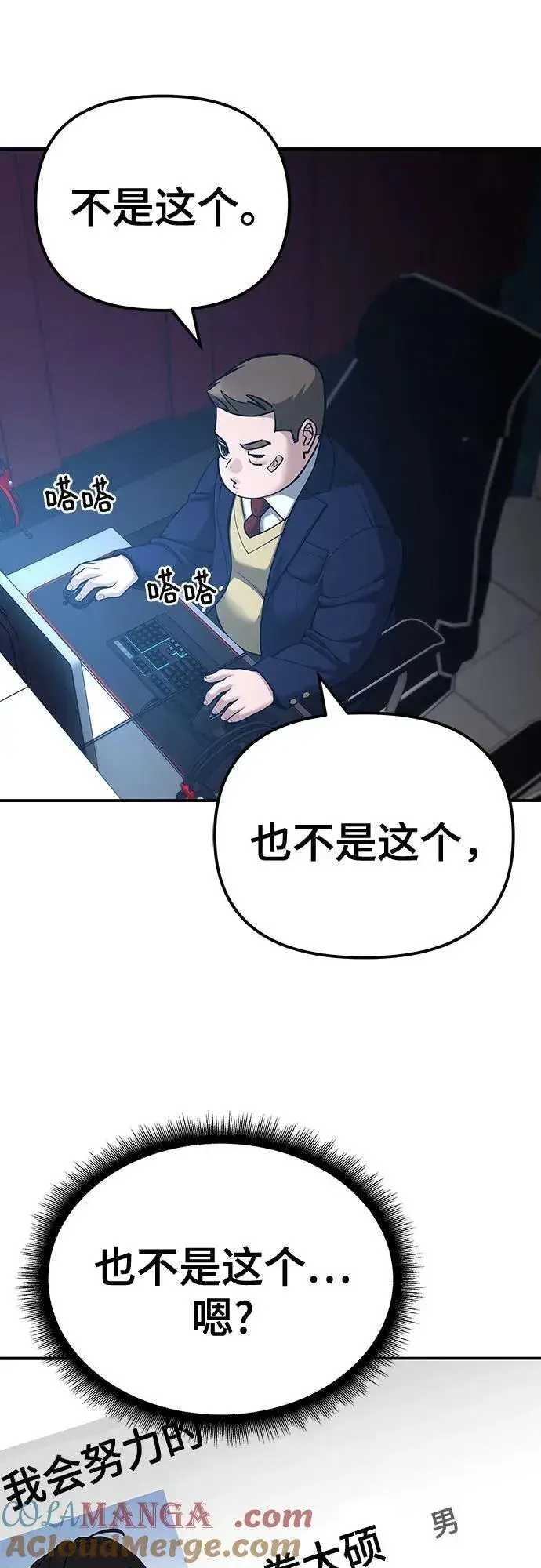《校霸负责人》第88话图61