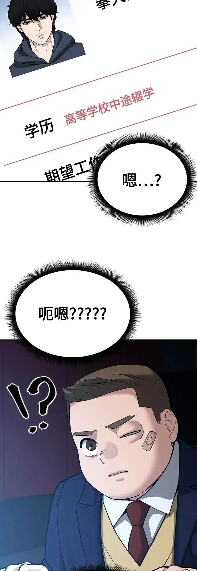 《校霸负责人》第88话图62