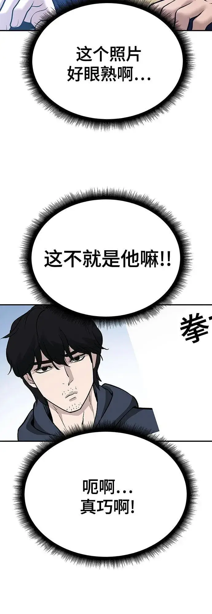 《校霸负责人》第88话图63