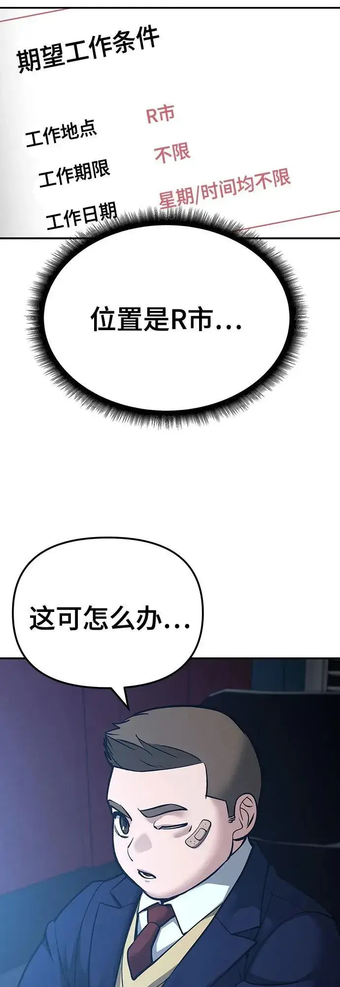 《校霸负责人》第88话图64