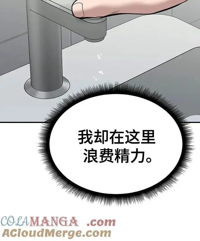 《校霸负责人》第88话图69