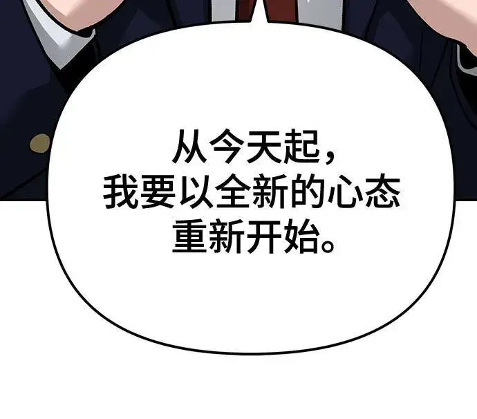 《校霸负责人》第88话图75