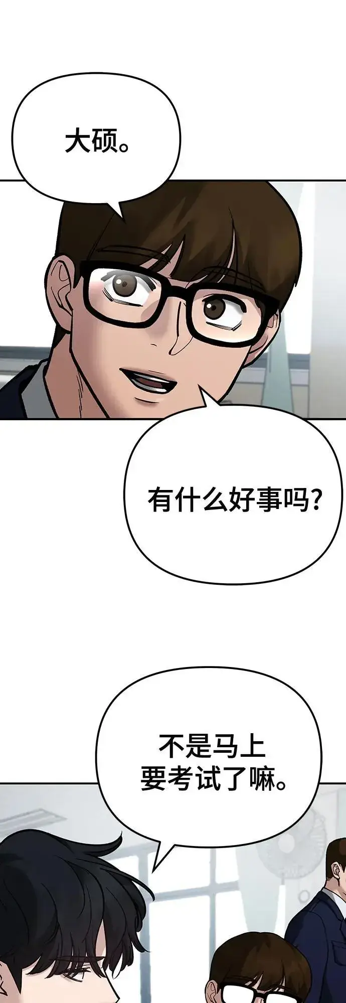 《校霸负责人》第88话图76
