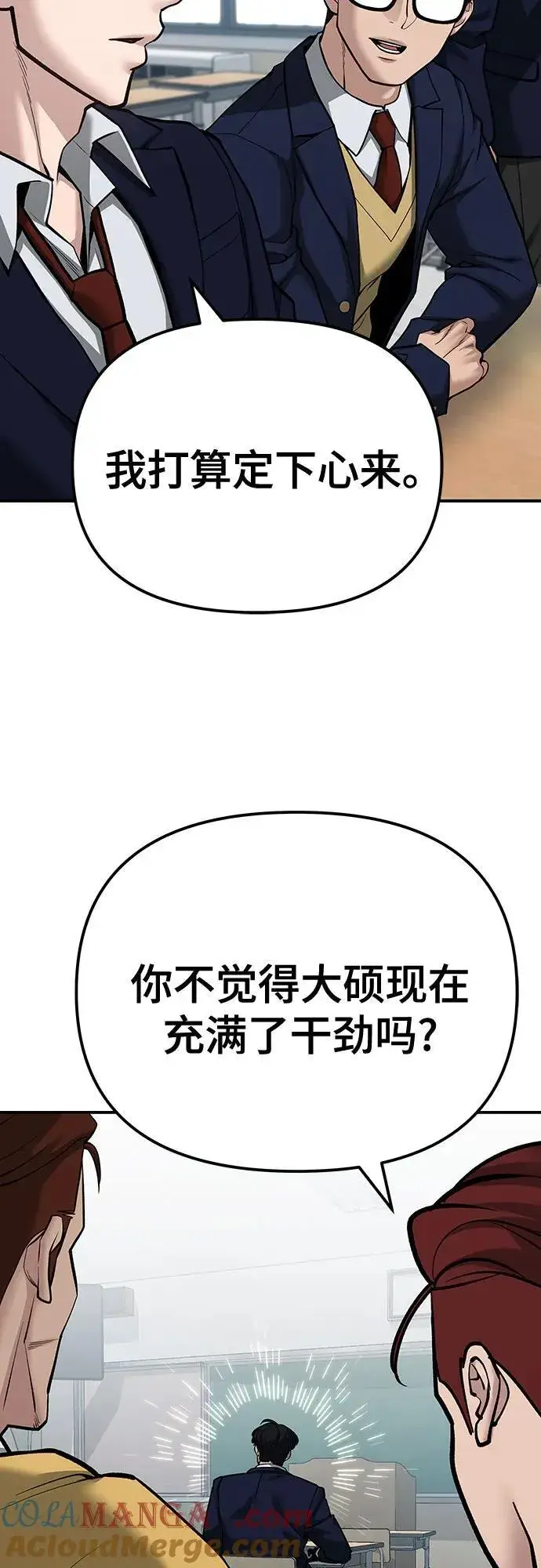 《校霸负责人》第88话图77