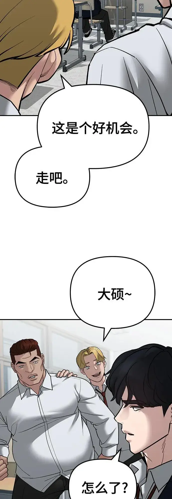 《校霸负责人》第88话图78