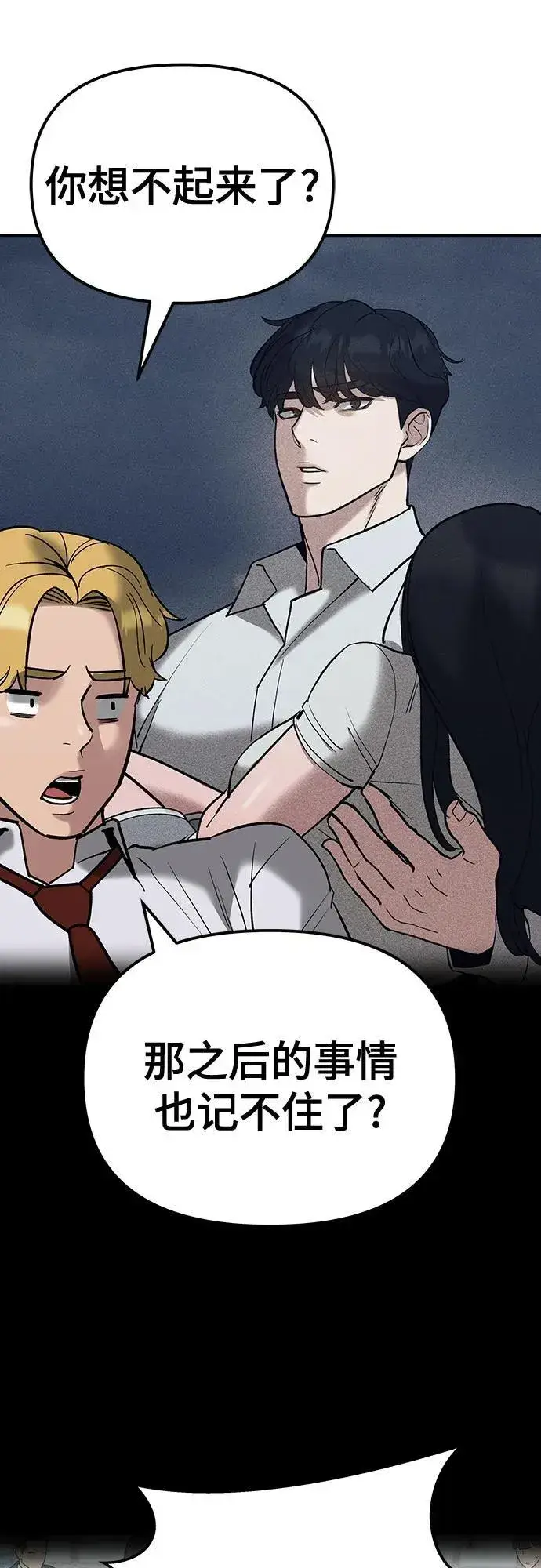 《校霸负责人》第88话图82