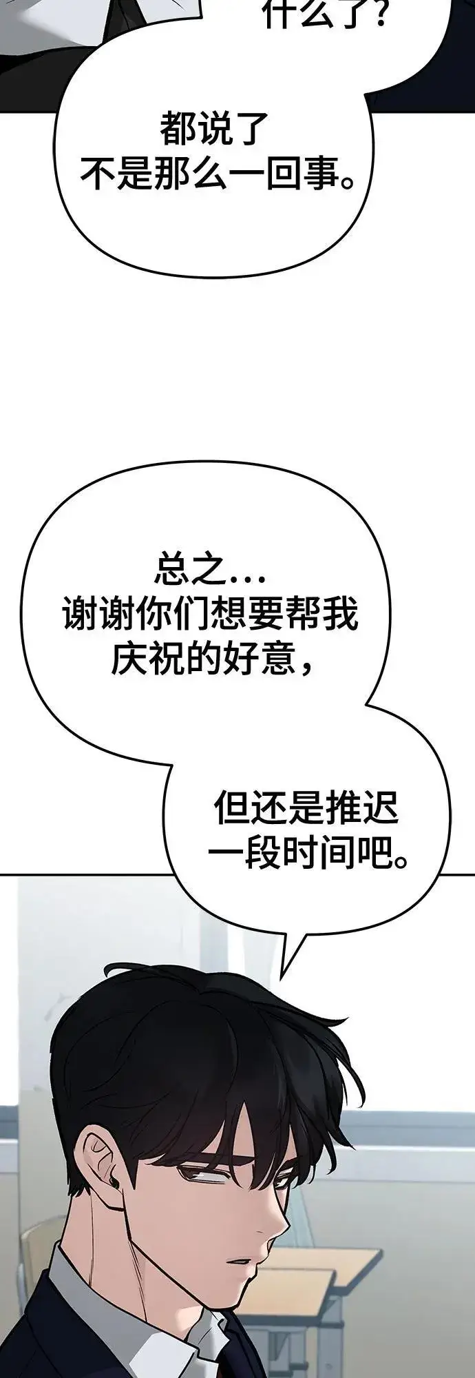 《校霸负责人》第88话图84