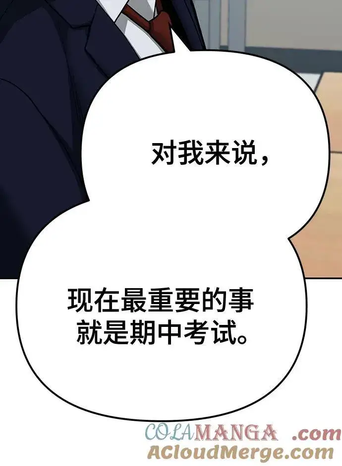 《校霸负责人》第88话图85