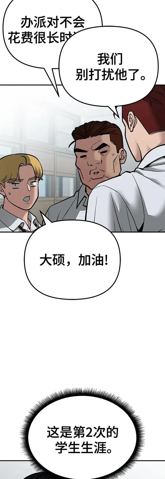 《校霸负责人》第88话图87
