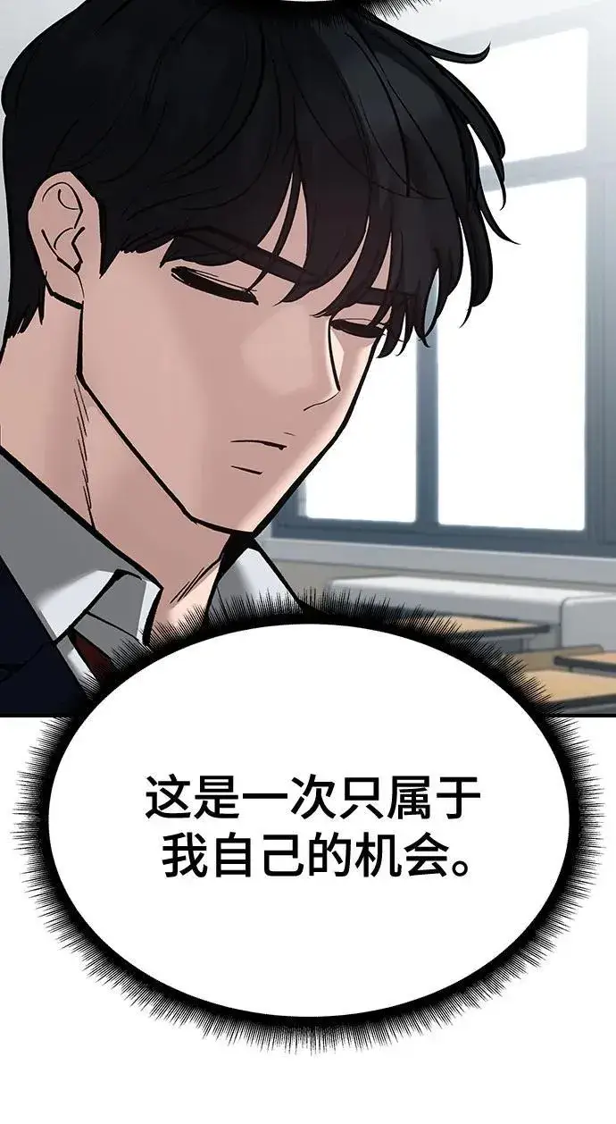 《校霸负责人》第88话图88