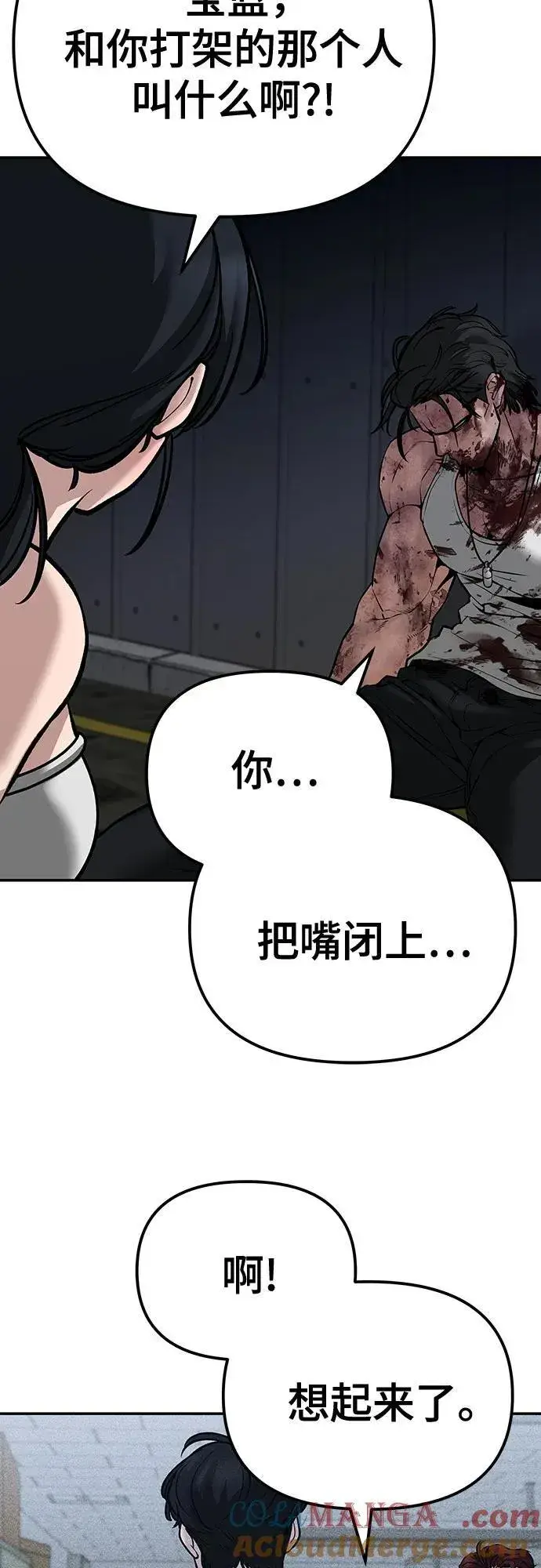 《校霸负责人》第88话图9