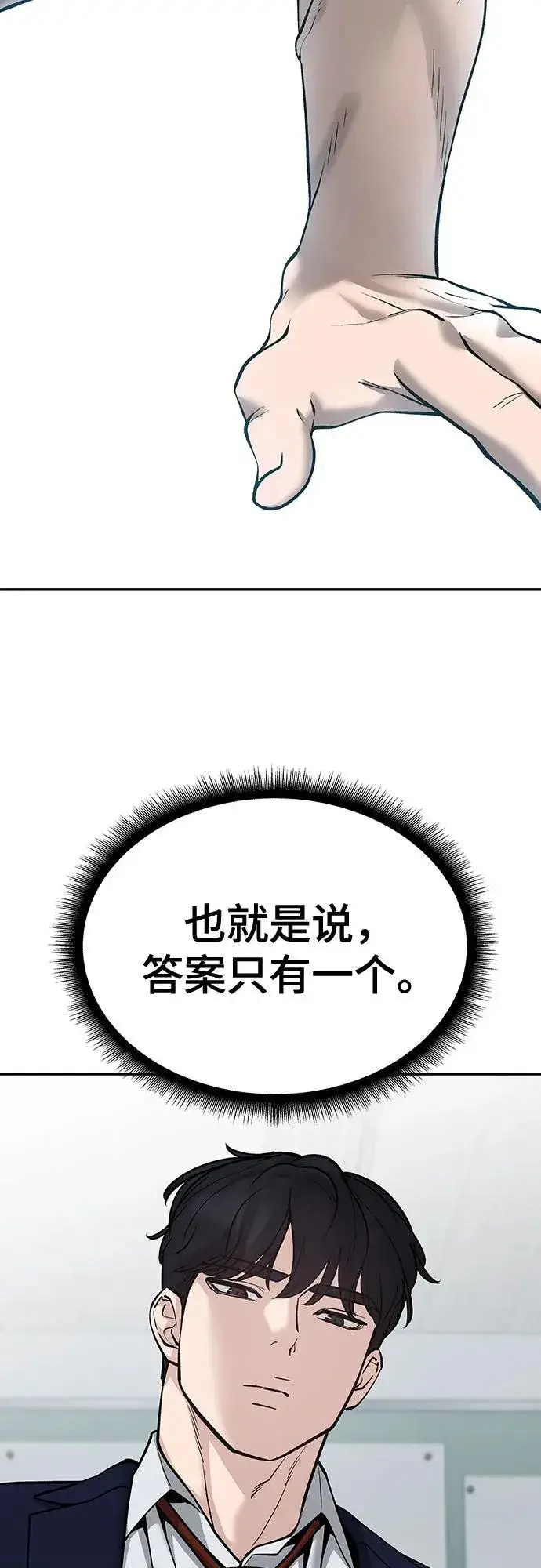 《校霸负责人》第88话图94