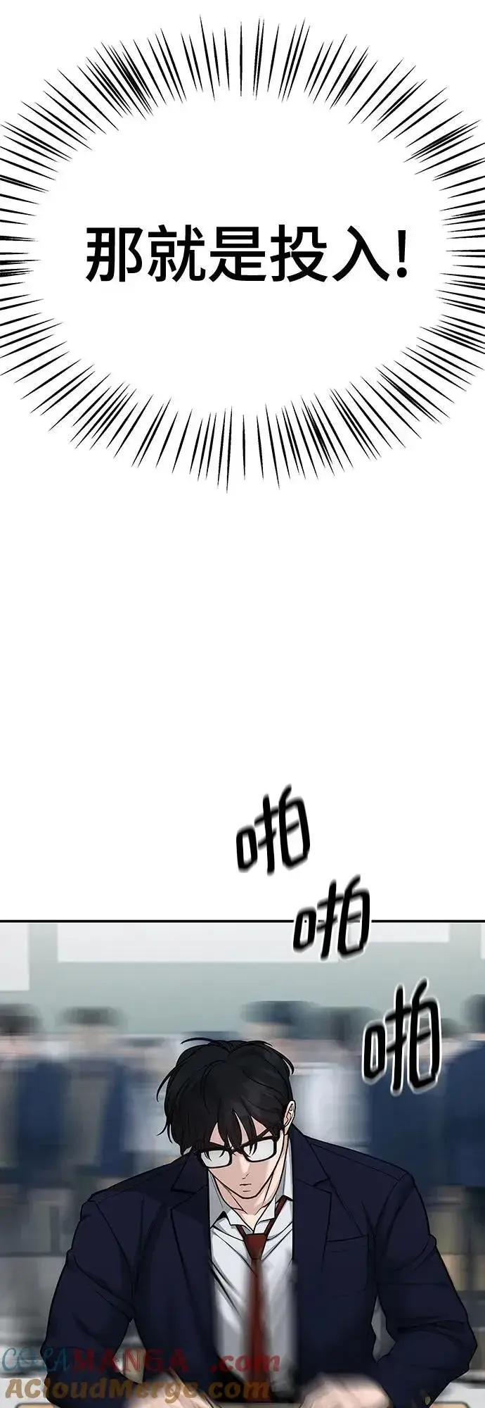 《校霸负责人》第88话图97