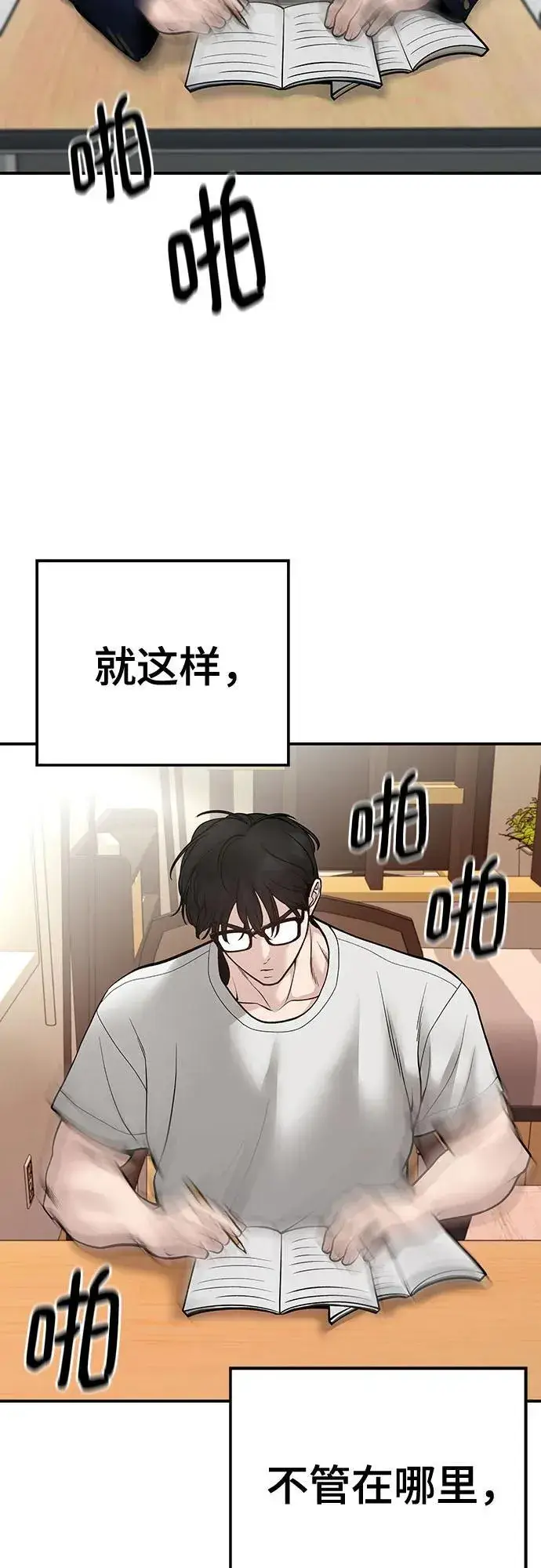 《校霸负责人》第88话图98