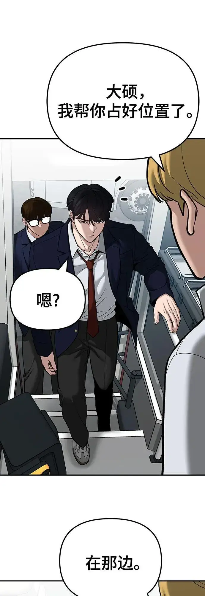 《校霸负责人》第89话图10