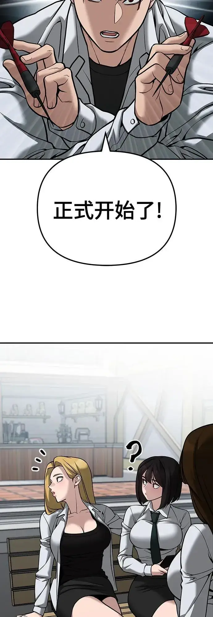 《校霸负责人》第89话图102
