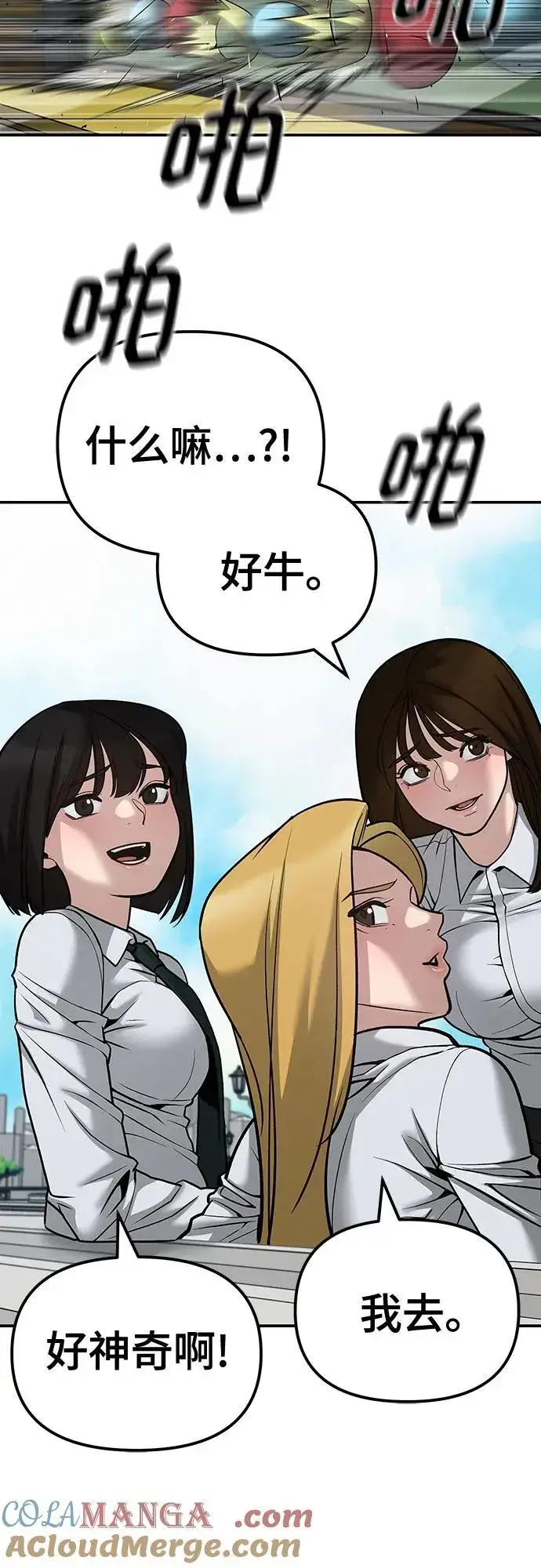 《校霸负责人》第89话图105