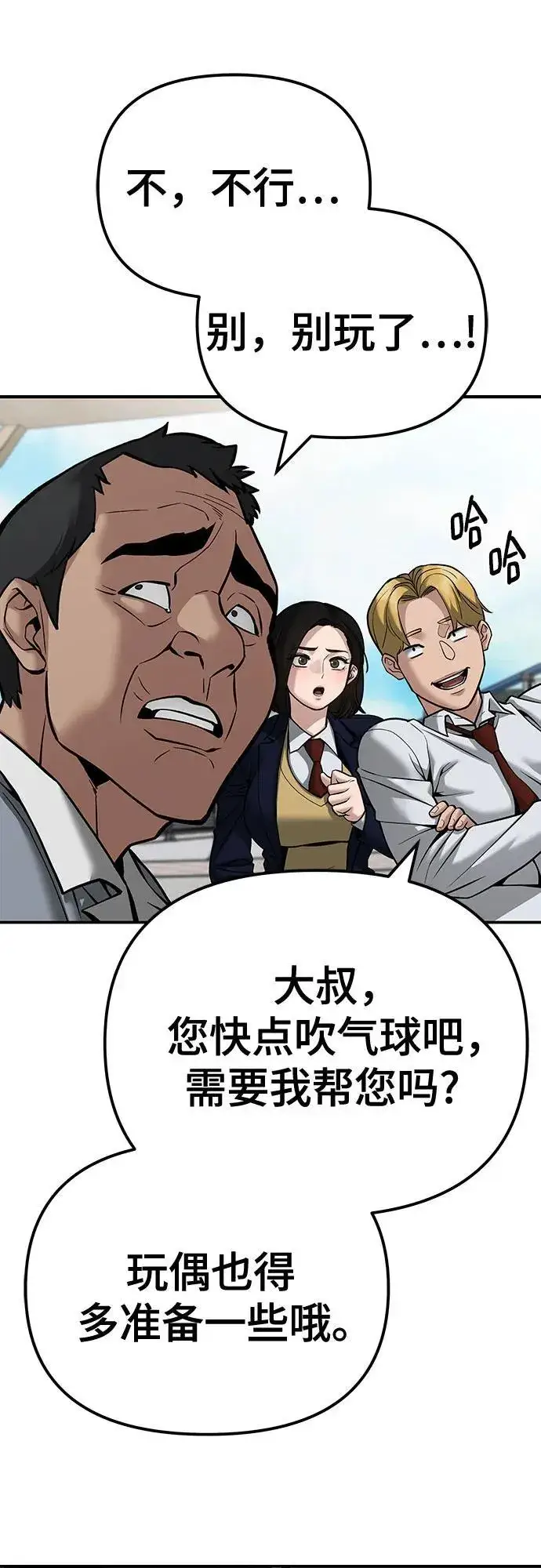 《校霸负责人》第89话图108