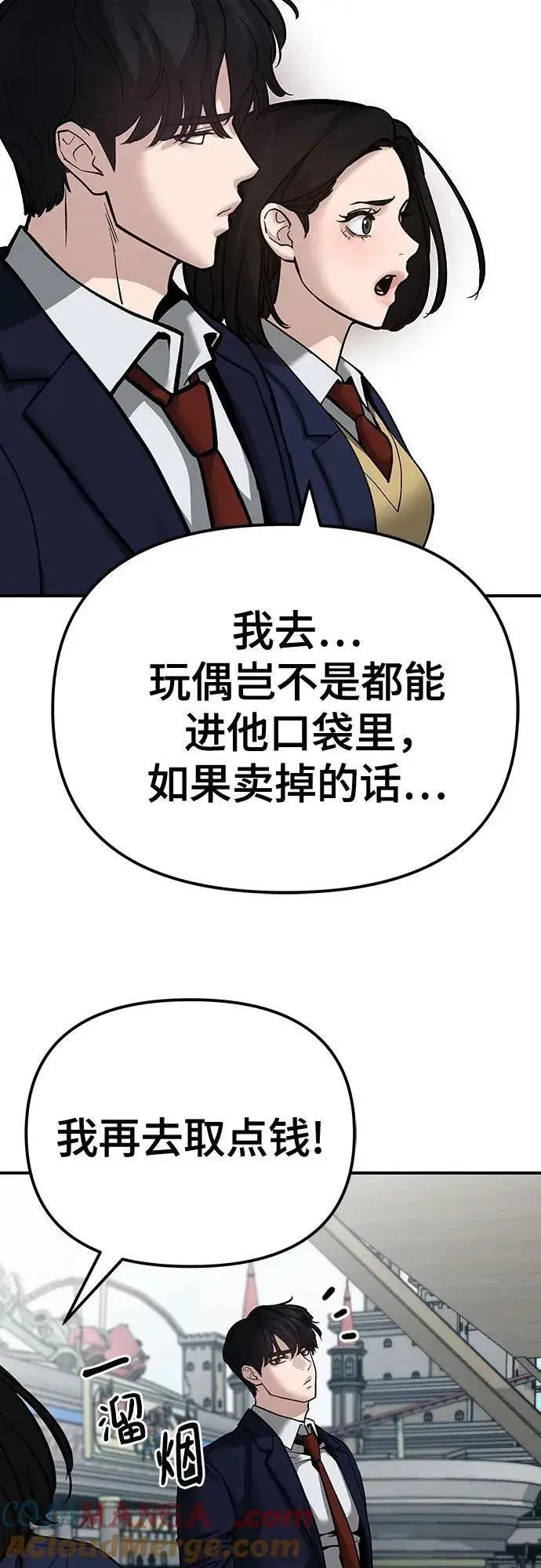 《校霸负责人》第89话图109
