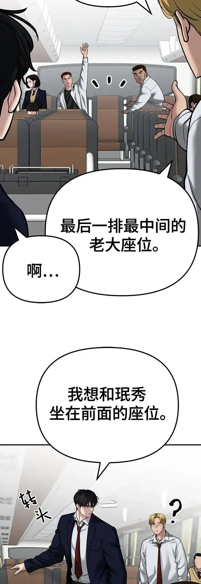 《校霸负责人》第89话图11