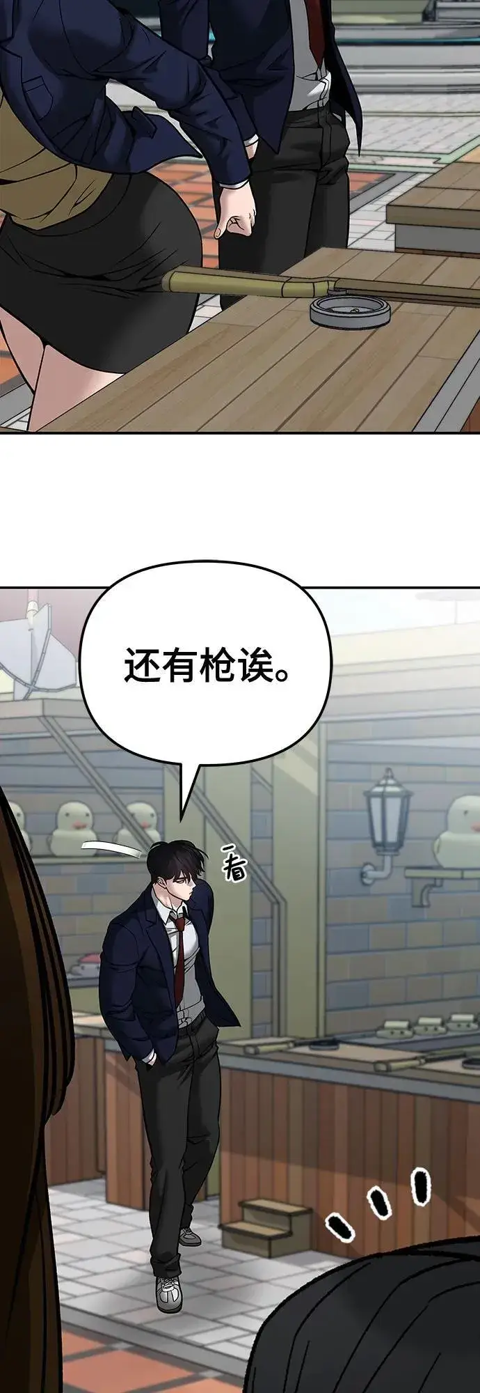 《校霸负责人》第89话图110