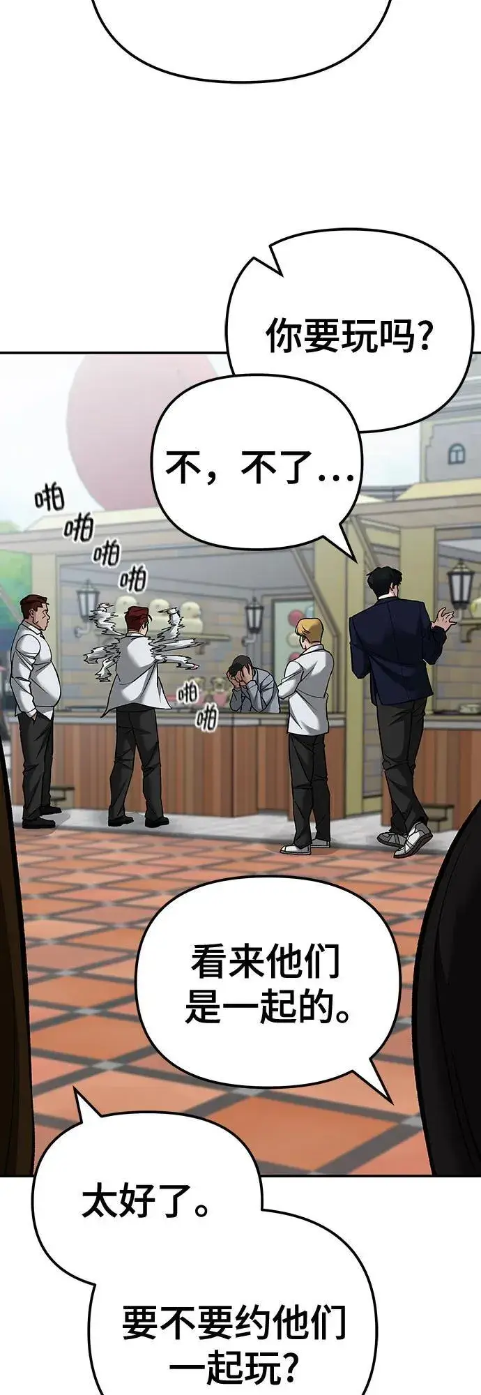《校霸负责人》第89话图114
