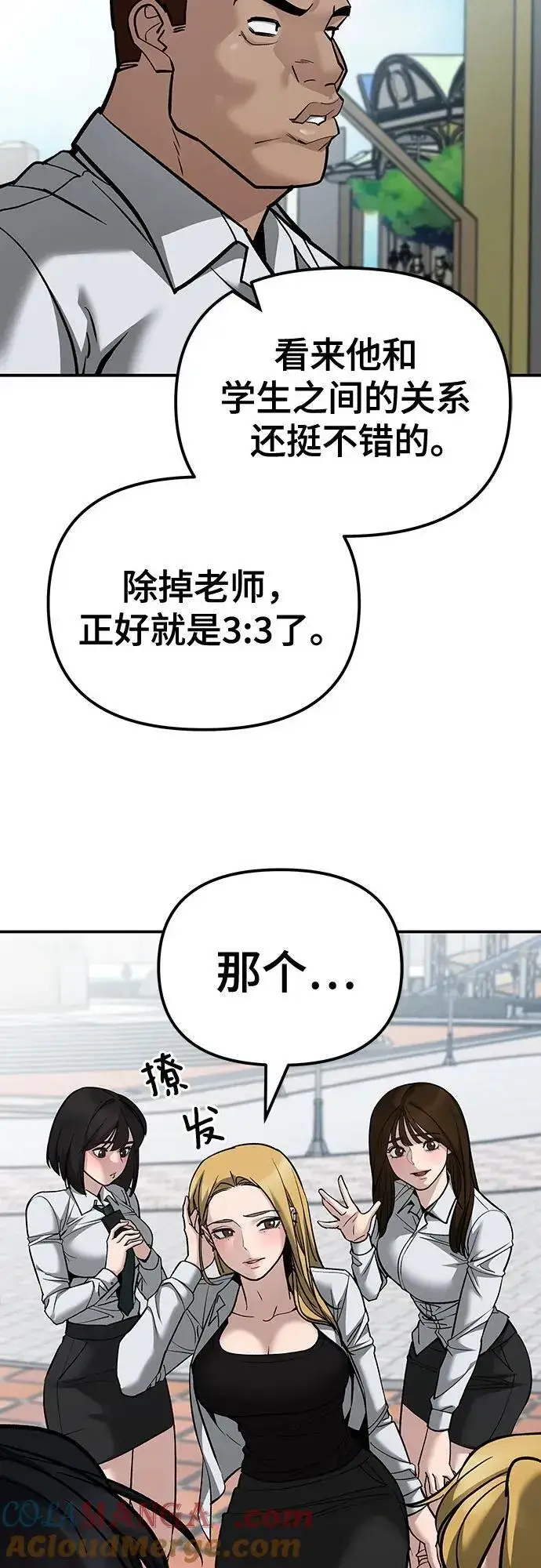 《校霸负责人》第89话图117