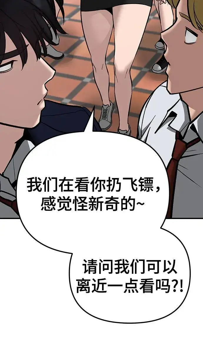 《校霸负责人》第89话图118
