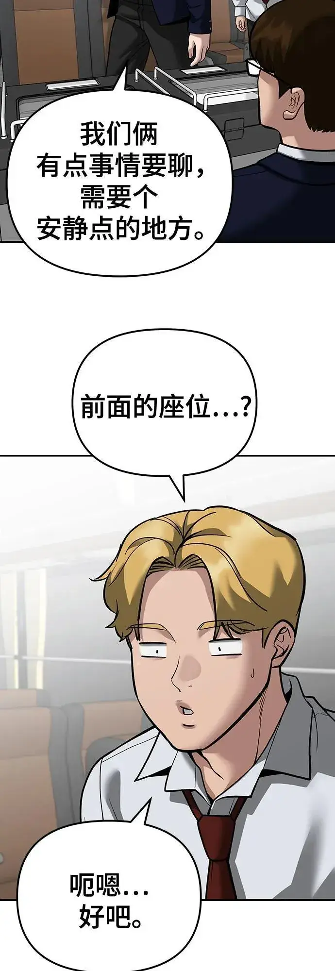 《校霸负责人》第89话图12