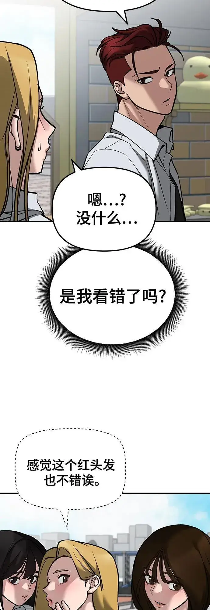 《校霸负责人》第89话图120