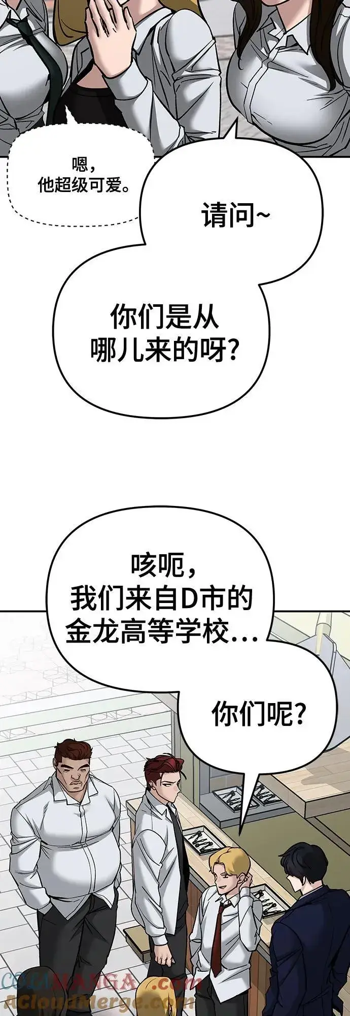 《校霸负责人》第89话图121
