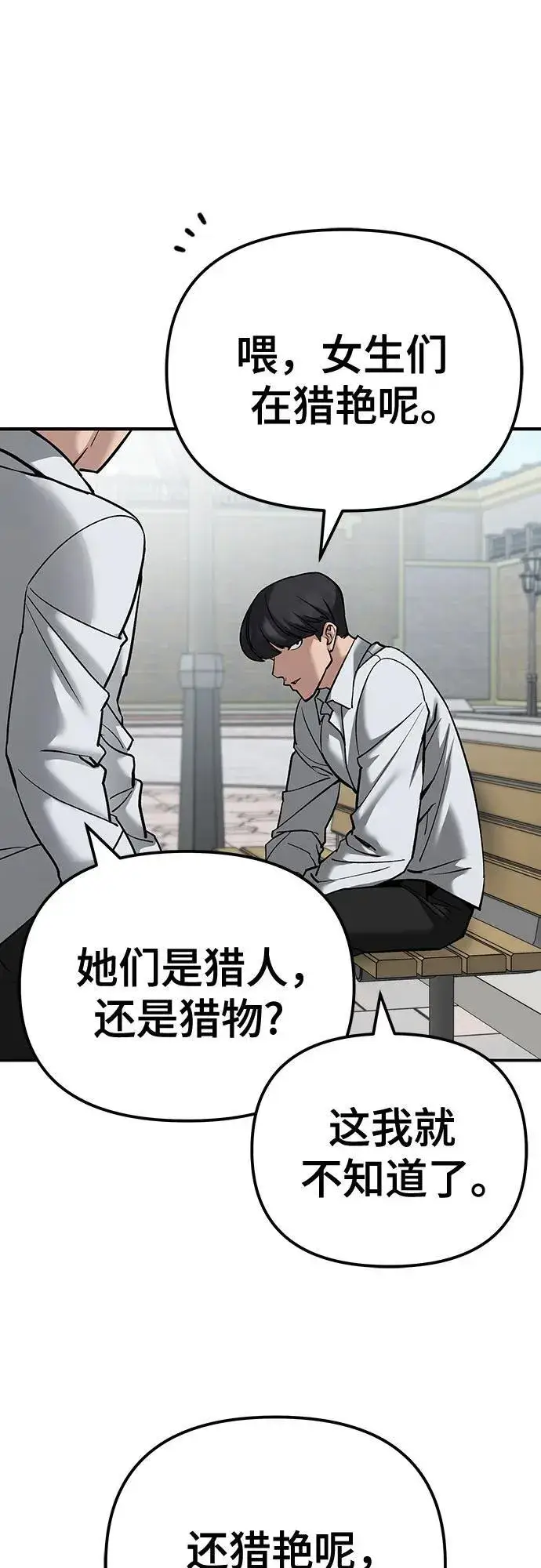 《校霸负责人》第89话图127
