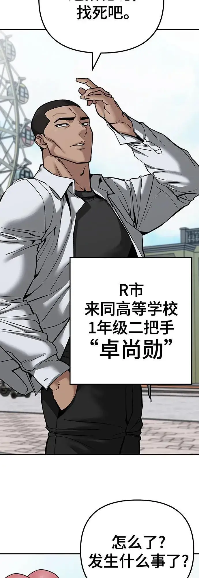 《校霸负责人》第89话图128