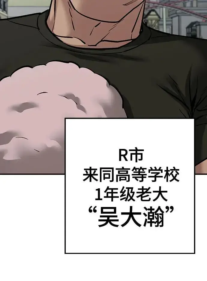 《校霸负责人》第89话图131