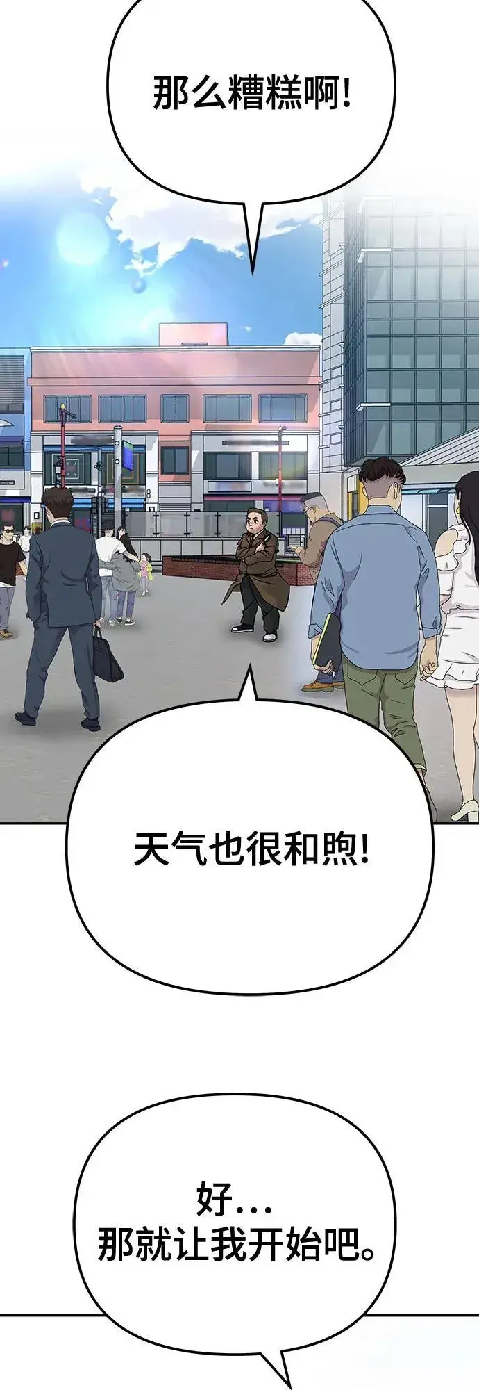 《校霸负责人》第89话图134