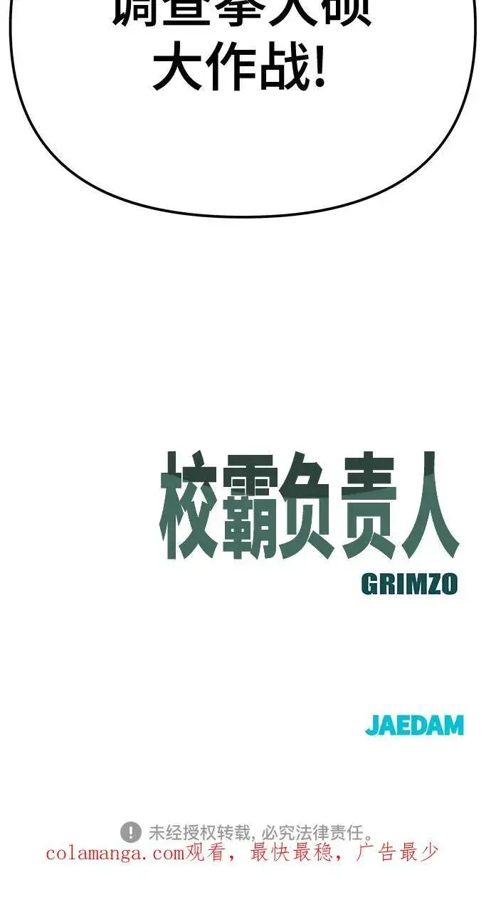 《校霸负责人》第89话图136